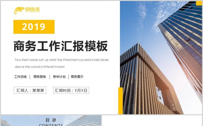 简约黄颜色商务工作总结计划汇报书PPT模板缩略图