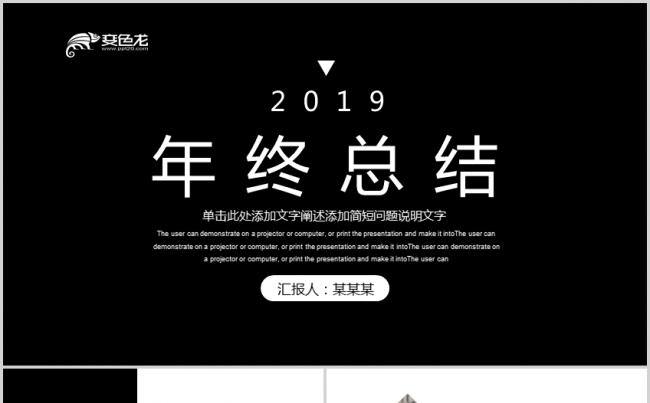 黑白简约年终总结工作计划商业计划书通用PPT模板缩略图