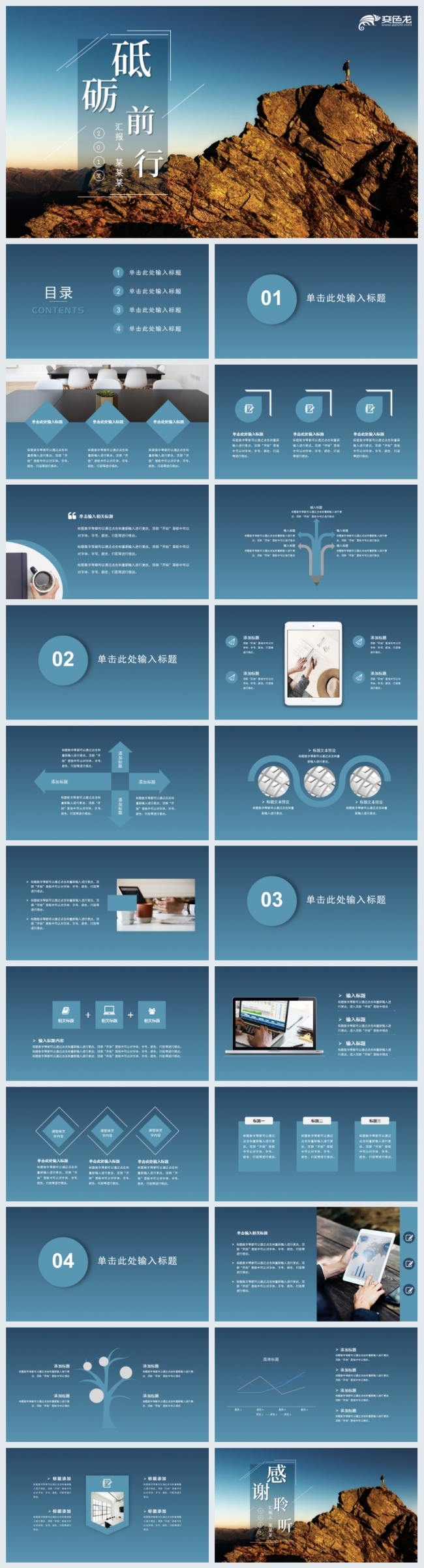 蓝色简约渐变高端商务风通用PPT模板