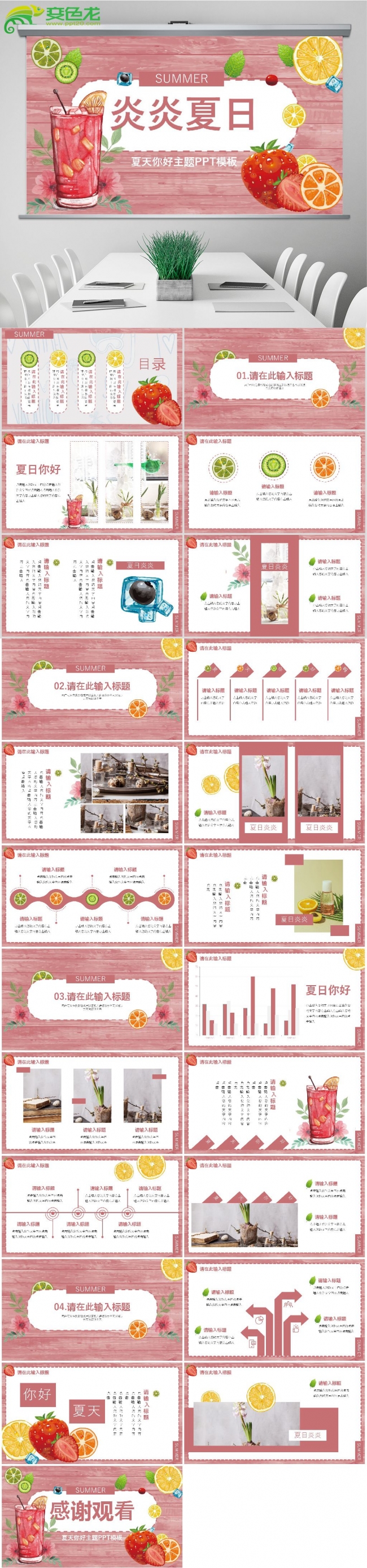 炎炎夏日小清新夏天你好主题报告PPT模板