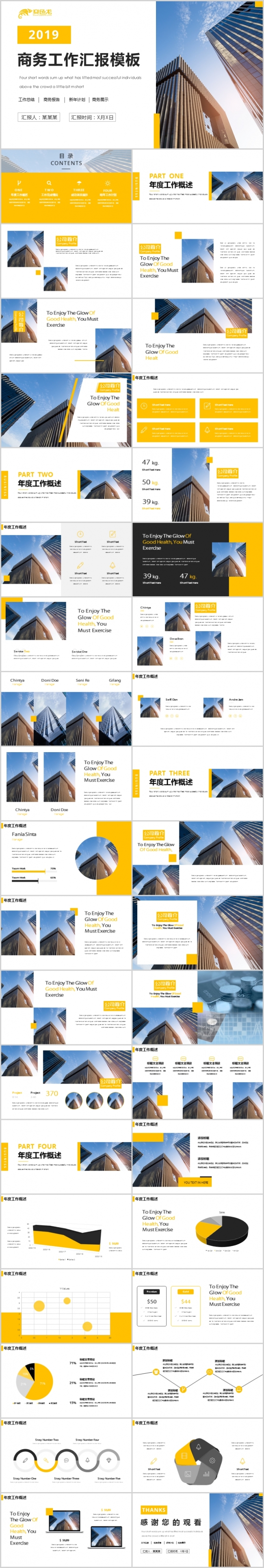 简约黄颜色商务工作总结计划汇报书PPT模板