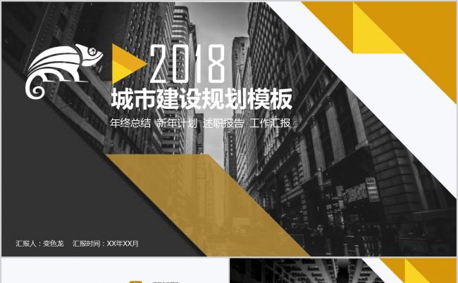 黑黄撞色酷炫几何图形2019城市建设规划PPT模版缩略图