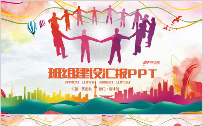 多彩简约风团队建设管理培训PPT模板缩略图
