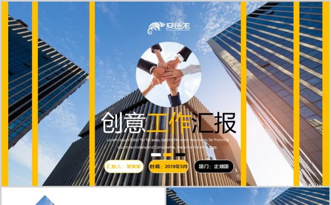 创意黄色欧美风工作总结计划汇报形象展示英文PPT模板缩略图