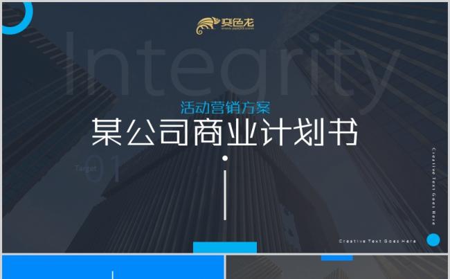 创意蓝色科技风商业计划书营销活动策划PPT模板缩略图