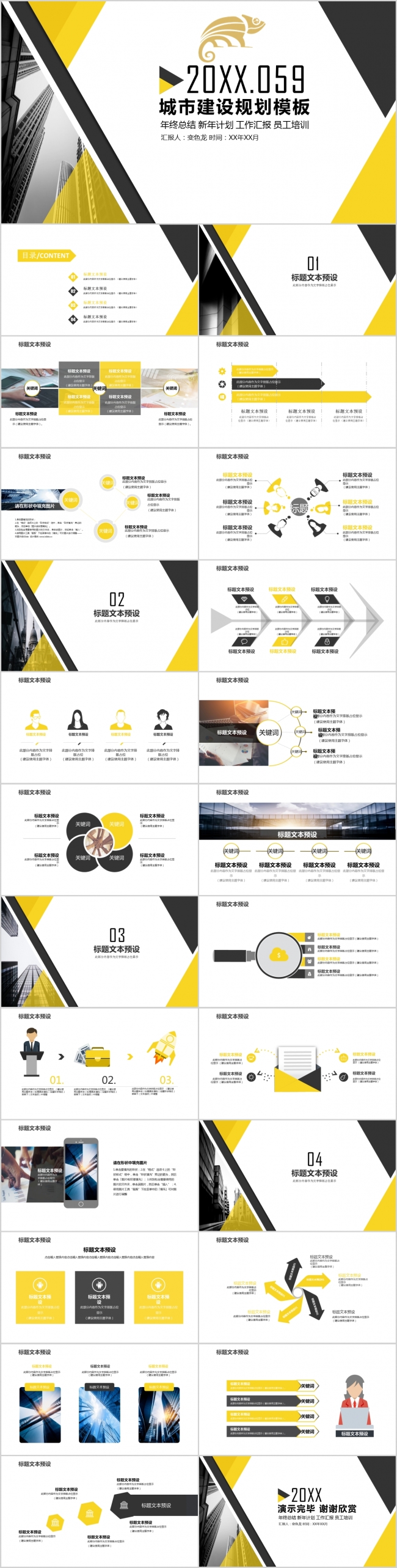 2019黑黄相间简洁商务城市建设规划工作汇报PPT模版