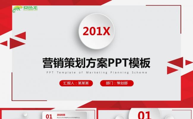 2019红色微粒体活动营销策划方案PPT模板缩略图