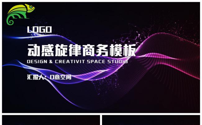 动感旋律商务总结汇报通用PPT模板缩略图