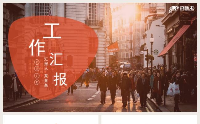 橙色极简商务风工作汇报总结计划通用PPT模板缩略图