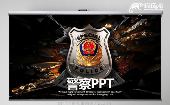 黑色炫酷大气公安警察动态PPT模板缩略图