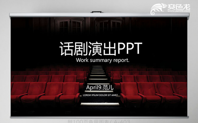 简洁大气中国传统戏曲话剧演出动态ppt模板缩略图