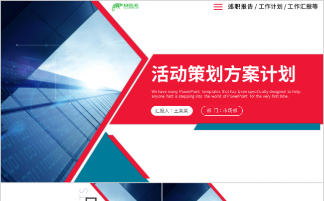 创意大气营销活动策划方案流程商业计划书PPT模板缩略图