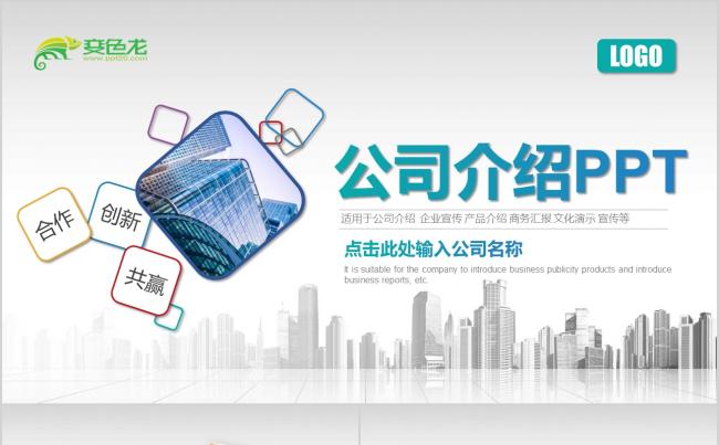 多彩扁平风公司介绍产品宣传公司宣传PPT模板缩略图