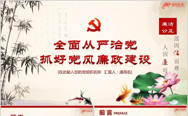 2019党风廉政建设警示教育专题党课学习课件PPT模板缩略图