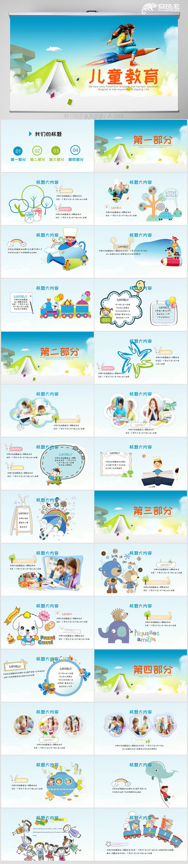 小清新卡通风儿童幼儿园成长教育PPT模板