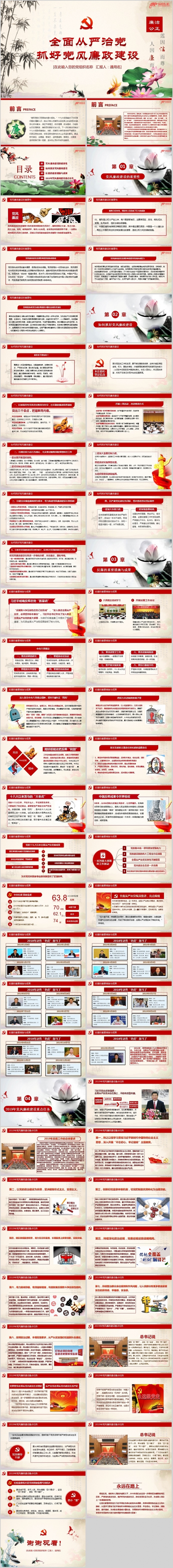 2019党风廉政建设警示教育专题党课学习课件PPT模板