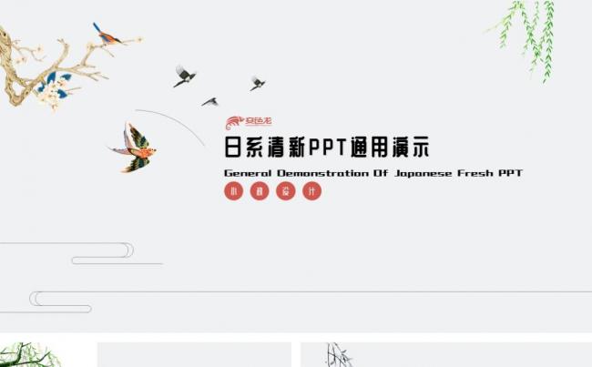 日系清新极简风通用PPT模板缩略图