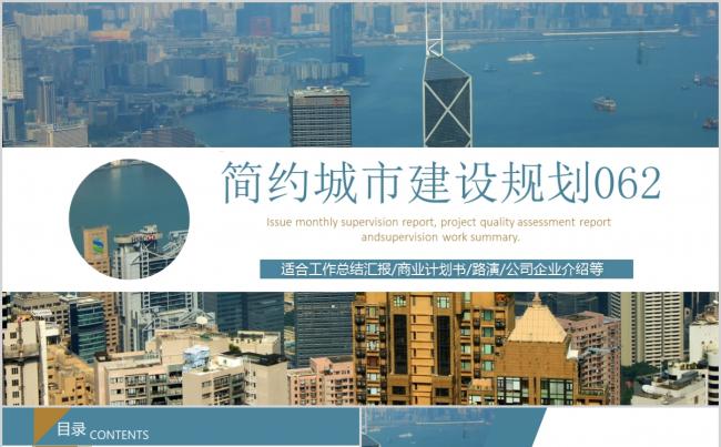 简约风城市背景城市规划PPT演示缩略图