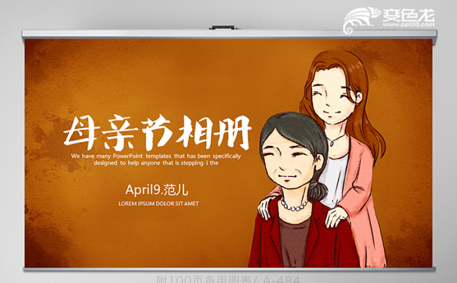 温馨母亲节电子相册活动策划PPT模板缩略图