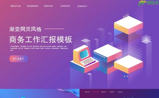 2.5D渐变网页风格工作汇报通用PPT模板缩略图