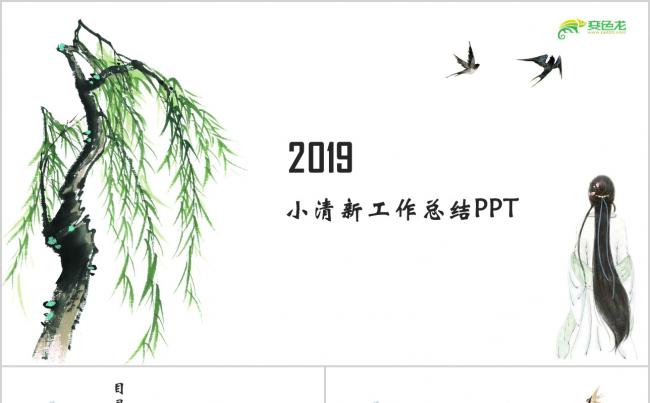 中国风小清新工作总结计划PPT模板缩略图