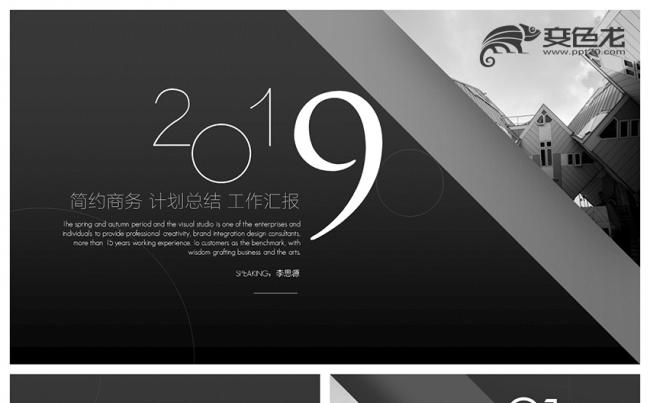 时尚高端商务工作汇报计划总结PPT模板缩略图