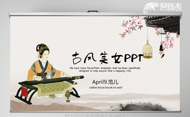 清新雅致古风中国古代美女动态ppt模板缩略图