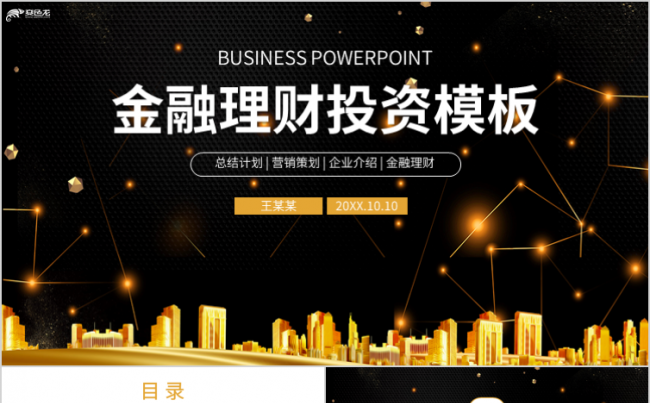 黑金大气金融理财商务融资财务汇报工作计划PPT模板缩略图
