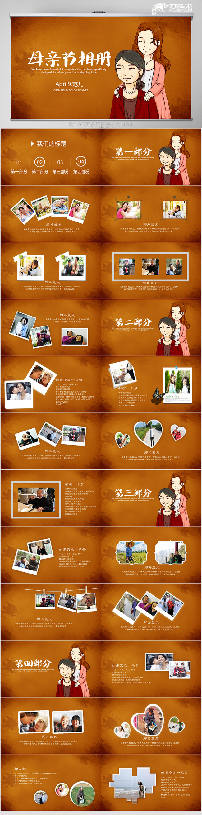 温馨母亲节电子相册活动策划PPT模板
