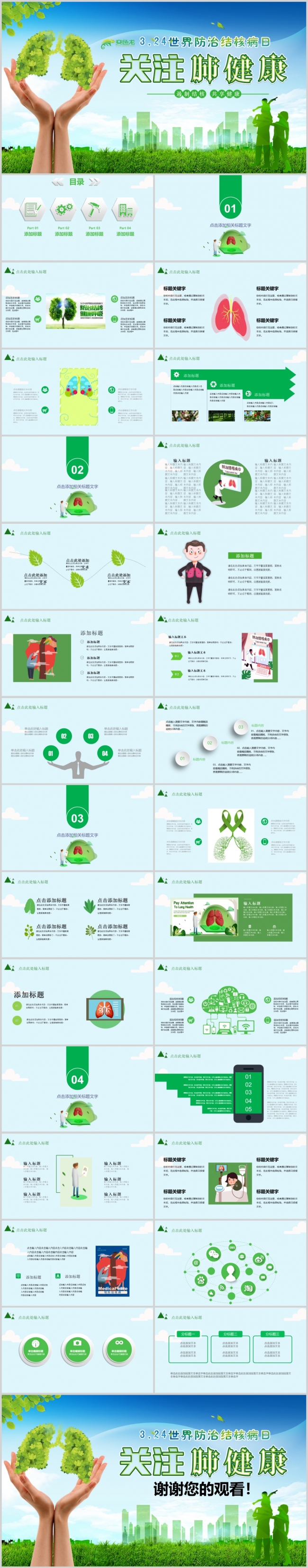绿色清新2019世界防治结核病日PPT模板
