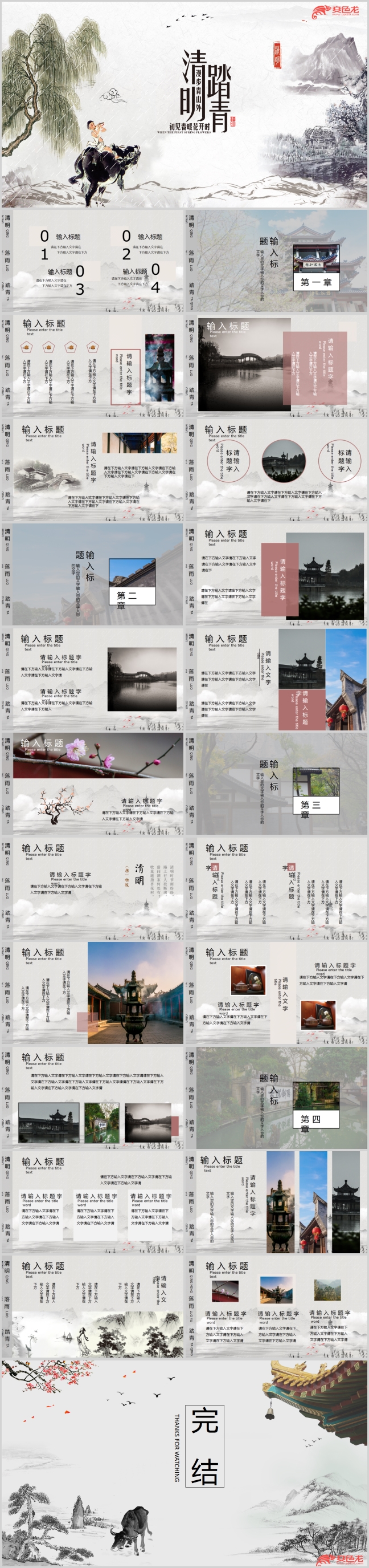传统水墨风清明节活动PPT模板