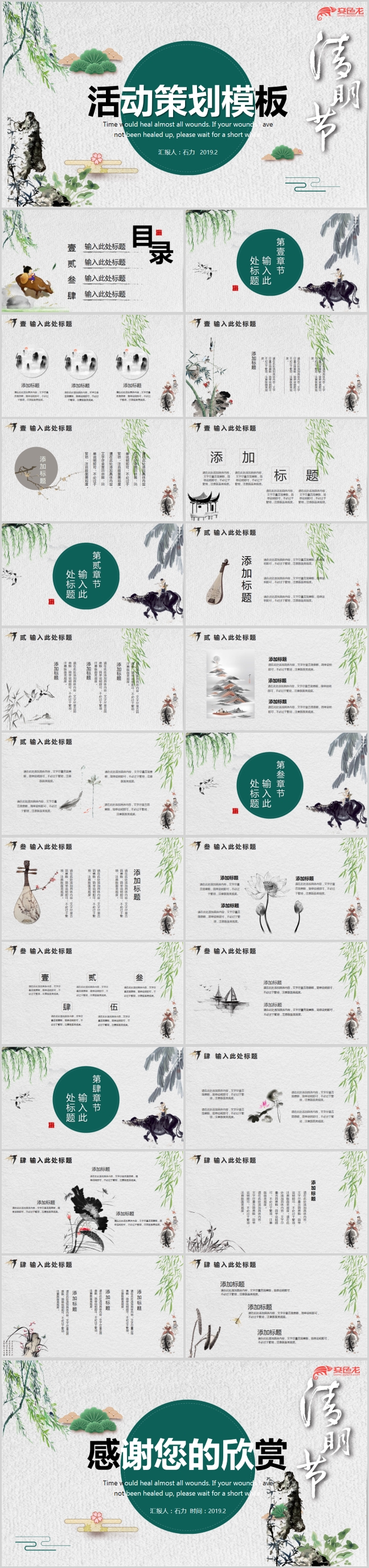 清新简约清明节活动策划PPT模板