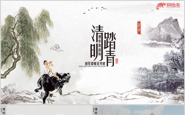 传统水墨风清明节活动PPT模板缩略图