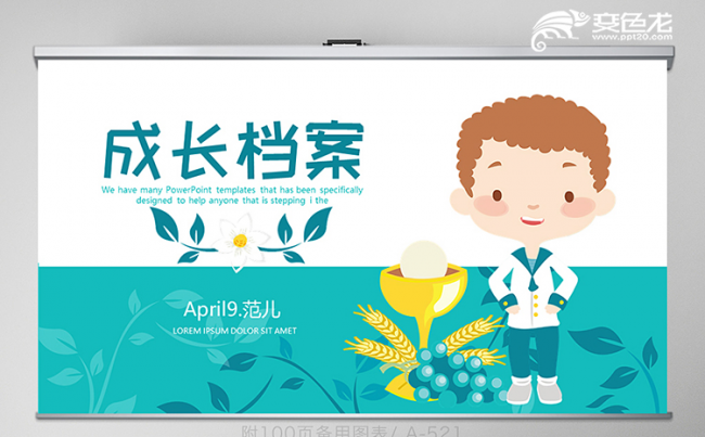 简约卡通风儿童成长档案成长相册动态PPT模板缩略图