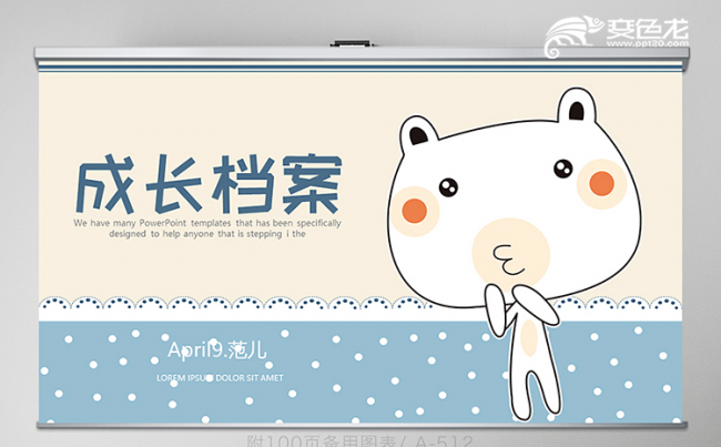 卡通可爱风儿童成长档案成长相册动态PPT模板缩略图
