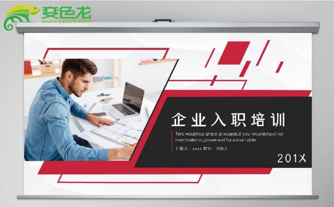 红黑色极简商务风企业入职培训PPT模板缩略图
