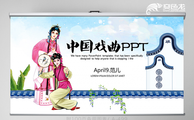 清新雅致中国风国粹京剧戏曲ppt动态PPT模板缩略图
