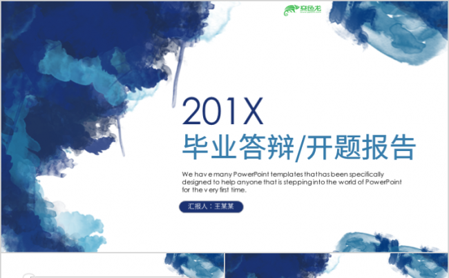 清新雅致泼墨风论文答辩开题报告PPT模板缩略图