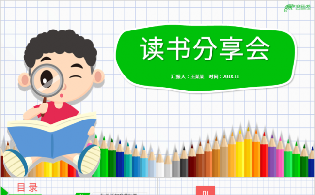 卡通风儿童读书分享会好书推荐PPT模板缩略图