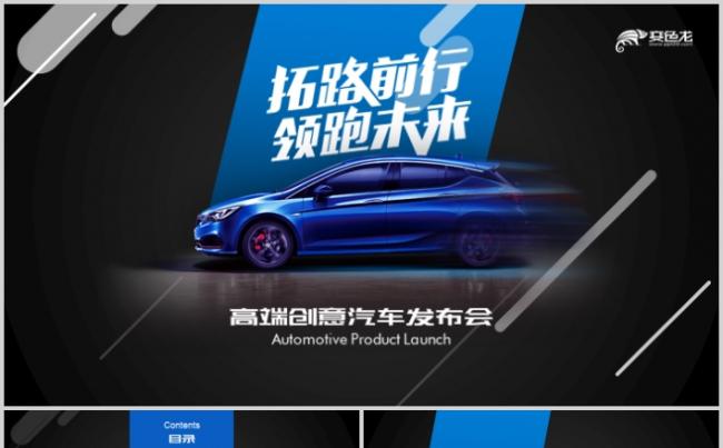 黑色炫酷高端创意汽车主题发布会工作汇报通用PPT模板缩略图