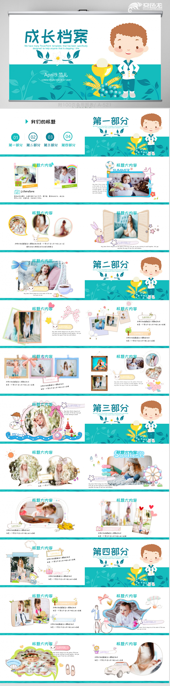简约卡通风儿童成长档案成长相册动态PPT模板