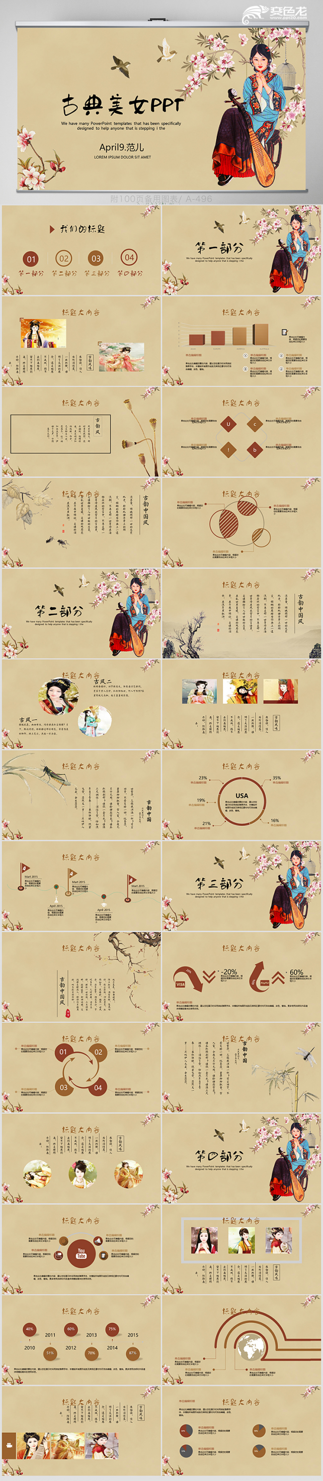 复古风中国古代美女工作总结计划动态ppt模板