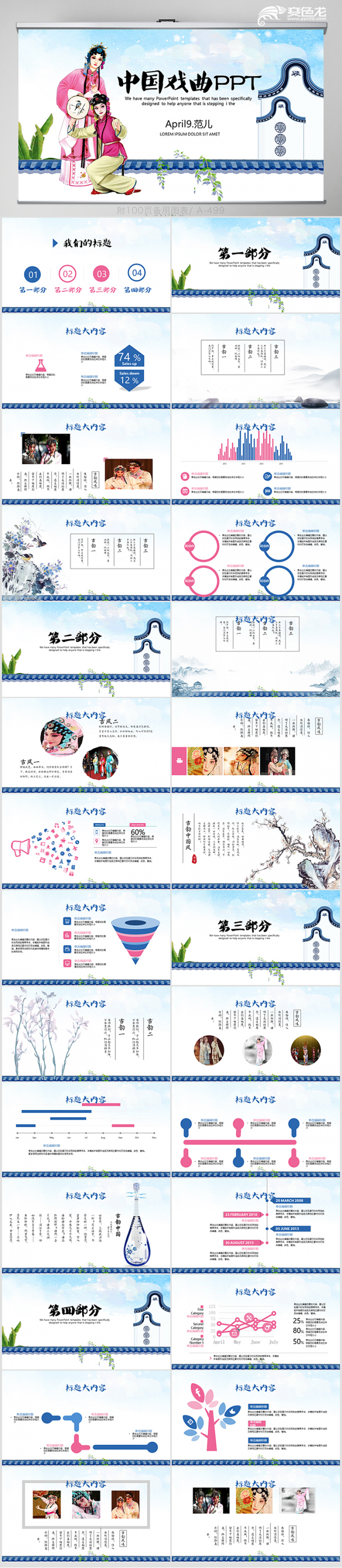 清新雅致中国风国粹京剧戏曲ppt动态PPT模板