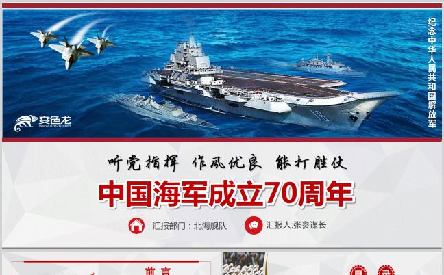 大海背景庆祝中国海军成立70周年PPT模板缩略图
