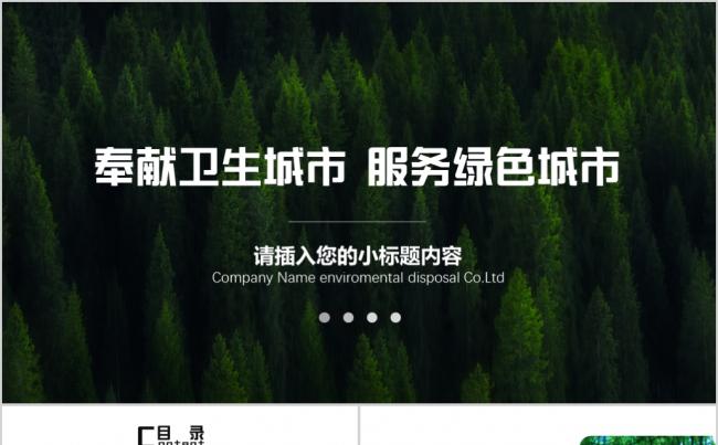 简约风科技绿色环保城市PPT模板缩略图