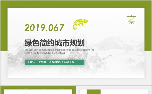 简约风商务城市建设规划汇报PPT模板缩略图