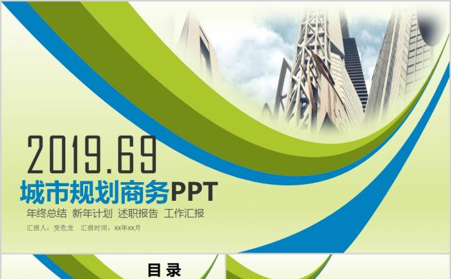 简约大气城市规划总结计划商业报告PPT模板缩略图