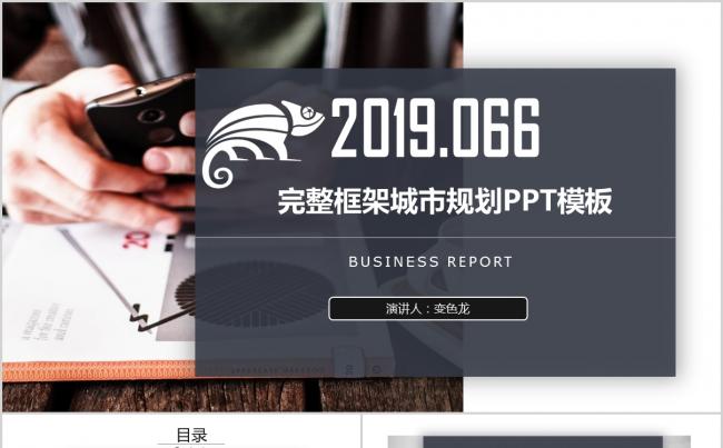 商务极简风完整规划城市规划PPT模板缩略图