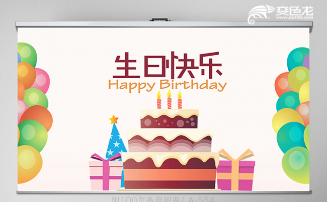 可爱卡通风生日派对电子相册动态PPT模板缩略图
