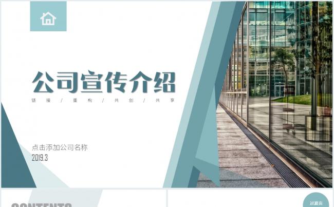 清爽简约素雅商务蓝色企业简介公司介绍宣传PPT模板缩略图